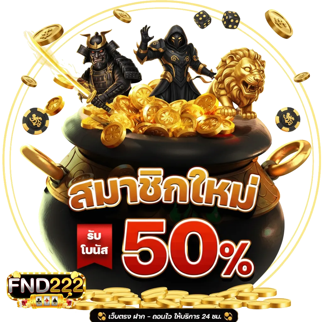 fnd222 เว็บตรง